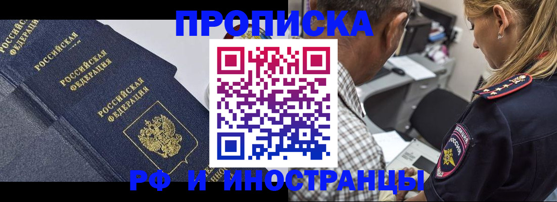 временная регистрация для всех в Енисейске