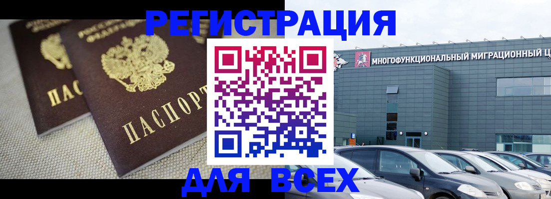 прописка 2025 в Енисейске