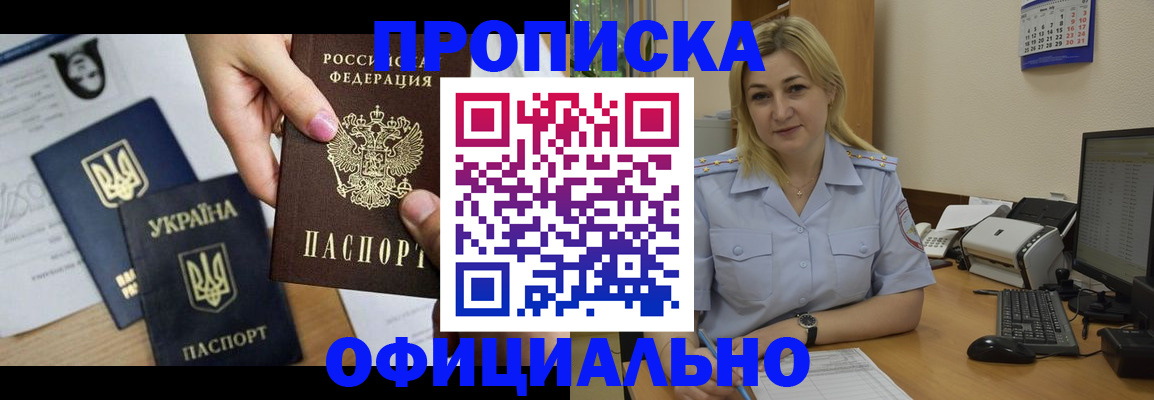 временная регистрация недорого в Енисейске