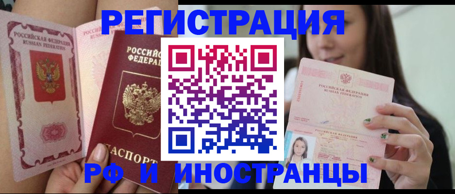 купить прописку в Енисейске