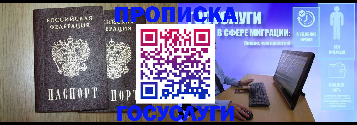 временная регистрация купить в Енисейске