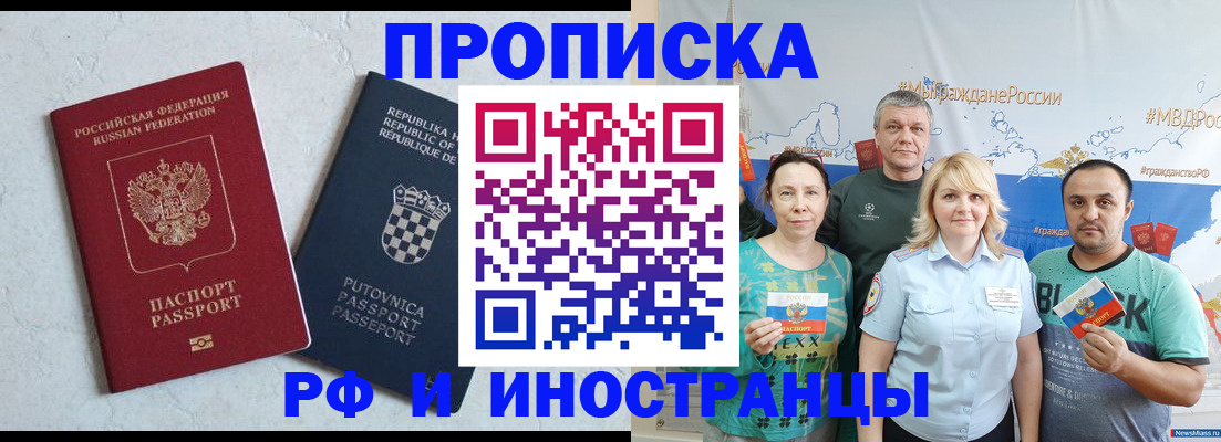 прописка для работы в Енисейске