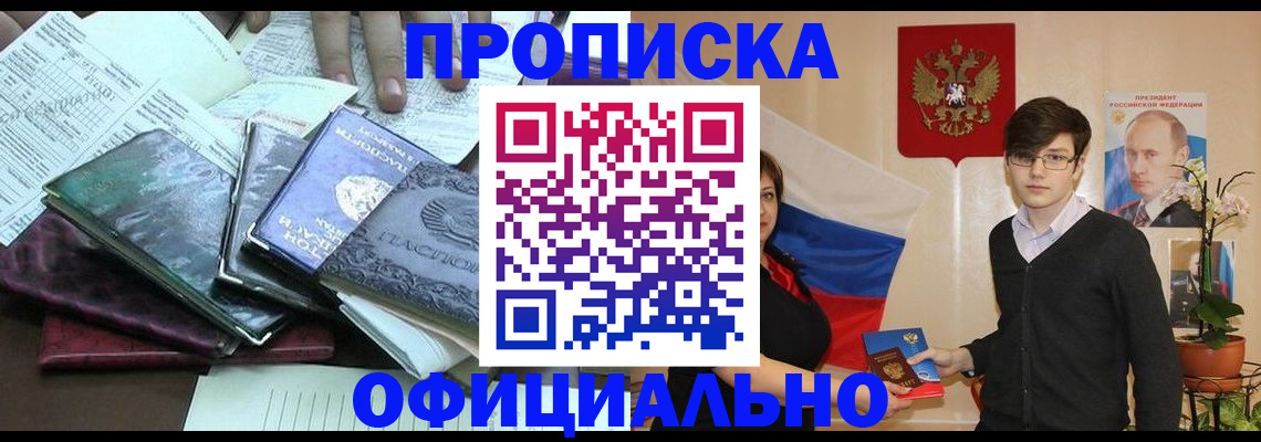 временная регистрация недорого в Енисейске